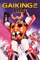 Gaiking II постер