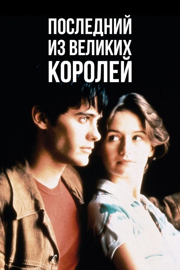 Постер фильма