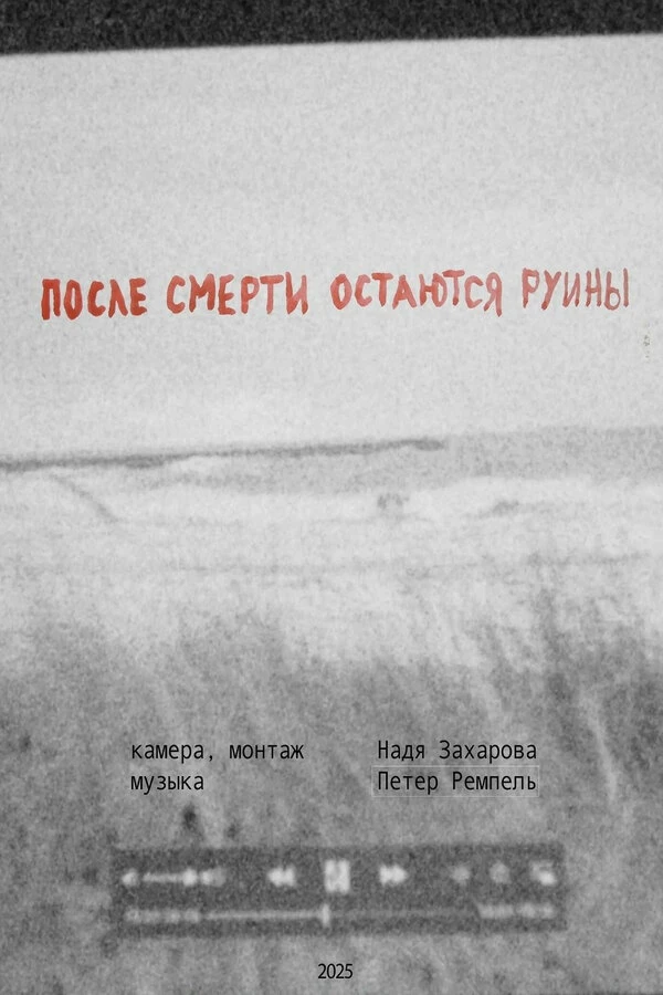 Постер фильма