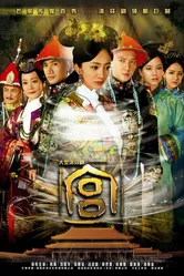 Дворец 2011, Китай постер