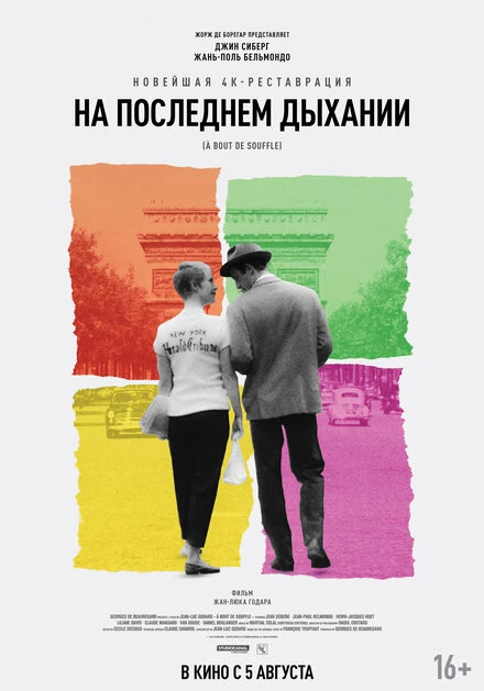 Постер На последнем дыхании 1960