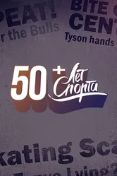 50 лет спорта 2016 постер