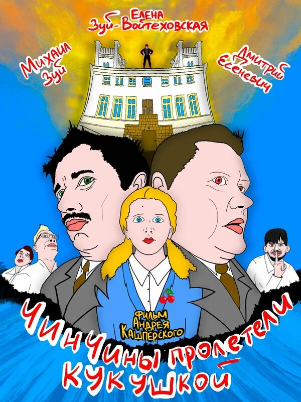 Постер фильма