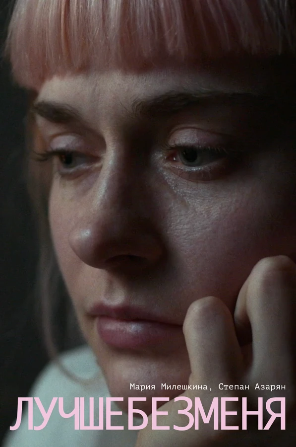 Постер фильма