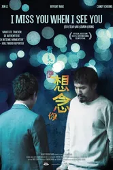 Скучаю по тебе, когда вижу тебя 2018 постер