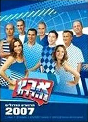 Постер Удивительная страна 2003