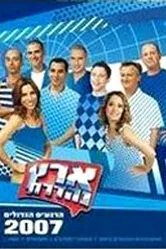 Удивительная страна 2003 постер