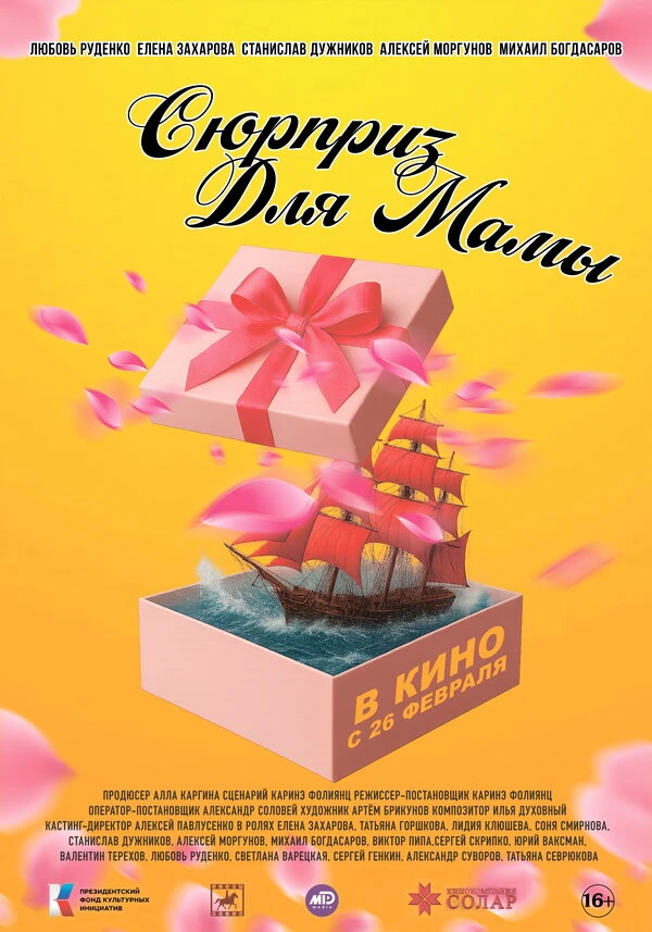 Постер фильма