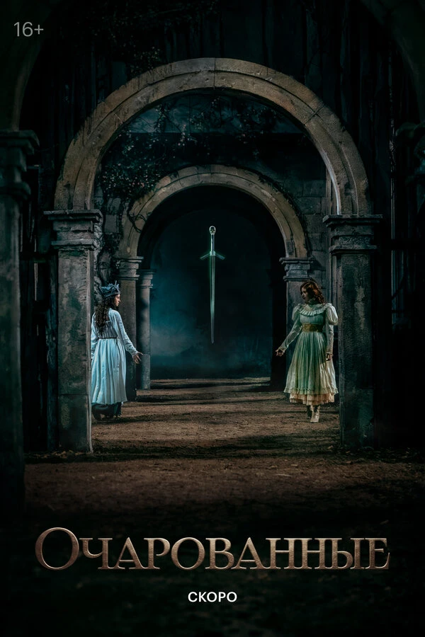 Постер фильма