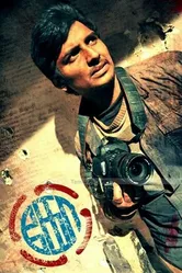 Большая игра 2011 постер