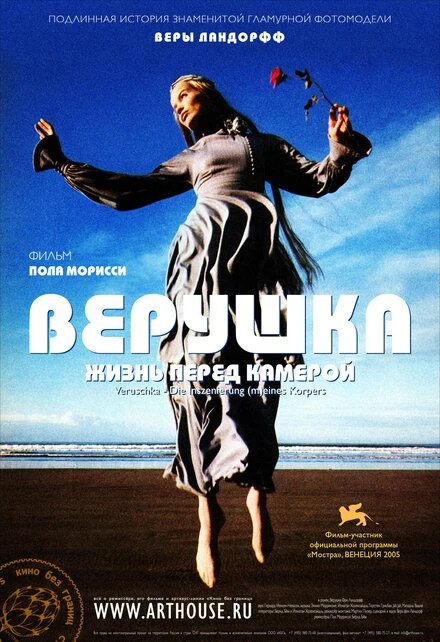 Постер Верушка: Жизнь перед камерой 2005