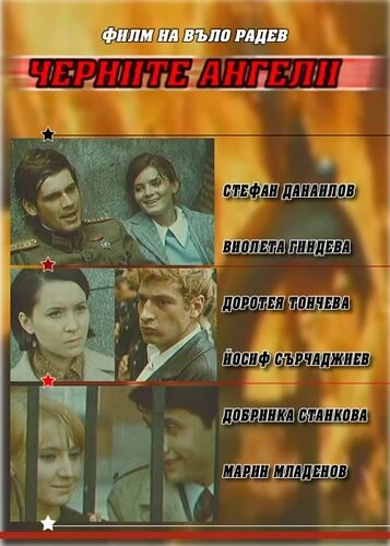 Постер Черные ангелы 1970, Болгария