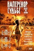 Постер Наперекор судьбе 2003
