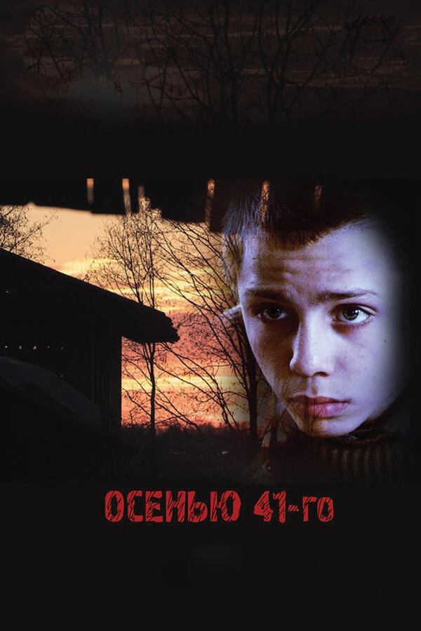 Постер фильма