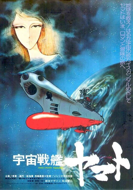 Постер Космический крейсер «Ямато» 1977