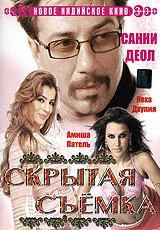 Постер Скрытая съемка 2006