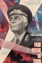 Высокое звание: Ради жизни на земле 1973 постер
