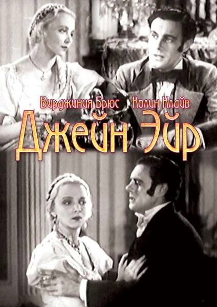 Постер Джейн Эйр 1934