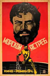 Морской ястреб 1924 постер
