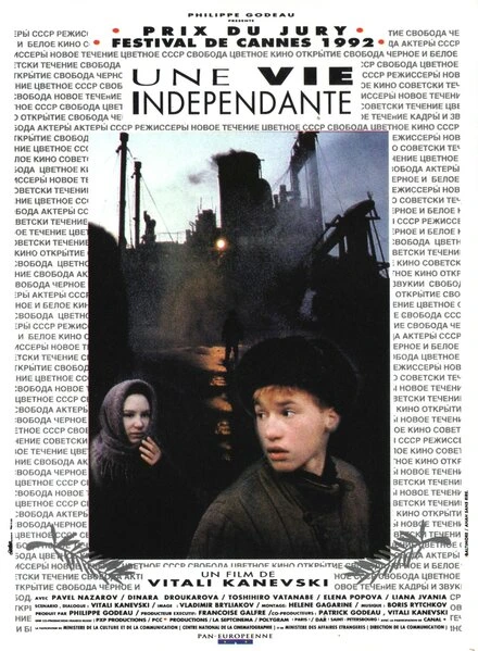 Постер Самостоятельная жизнь 1991