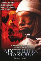 Лестница Иакова 1990 постер