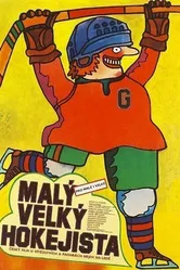 Маленький большой хоккеист 1982 постер