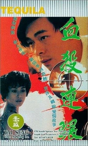 Постер Xue sha lian huan