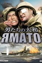 Ямато 2005 постер