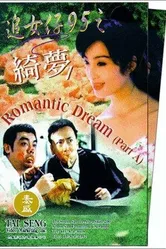 Zhui nui zi 95: Zhi qi meng постер