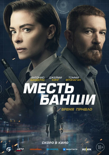 Постер Месть Банши 2022