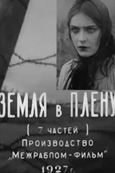 Земля в плену 1927 постер