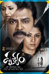 Drushyam постер