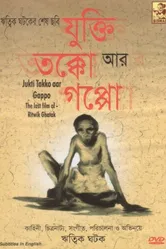 Причина, обсуждение и история 1974 постер