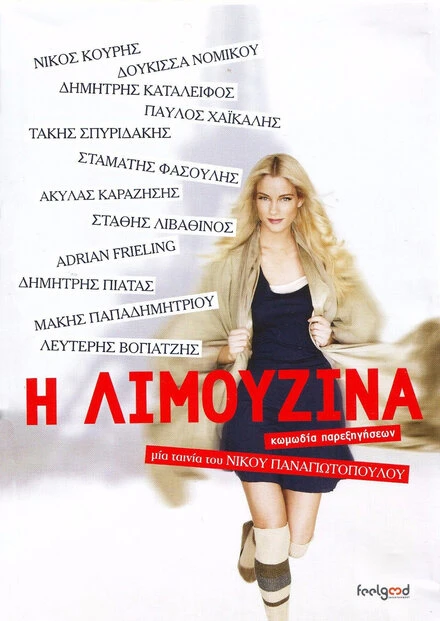 Постер I limouzina: Komodia parexigiseon