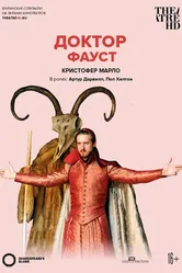 Globe: Доктор Фауст 2012 постер