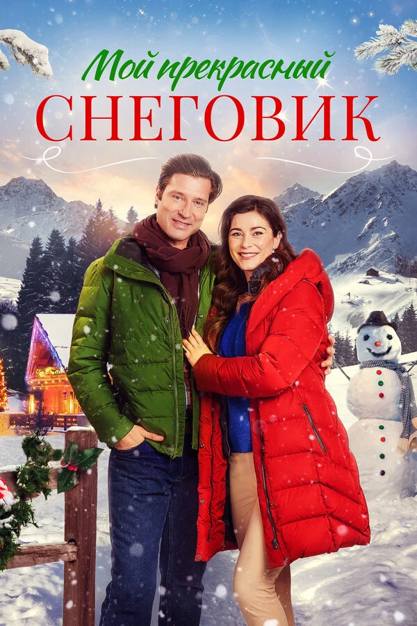 Постер фильма