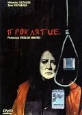 Постер Проклятие 2003