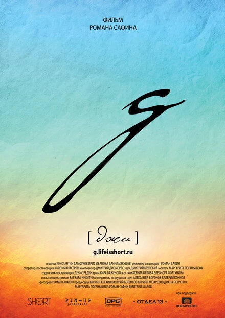 Постер g [джи] 2016