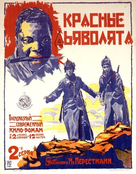 Постер Красные дьяволята 1923