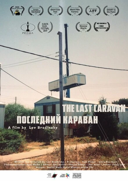 Постер The Last Caravan 2019