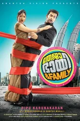 Братан Теджа и семья 2011 постер
