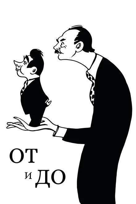 Постер От и до 1976