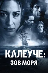 Калеуче: Зов моря 2012 постер