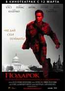 Подарок 2008 постер