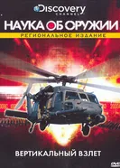 Наука об оружии 2007 постер