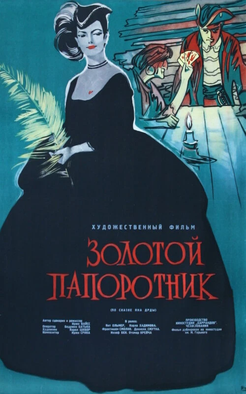 Постер фильма