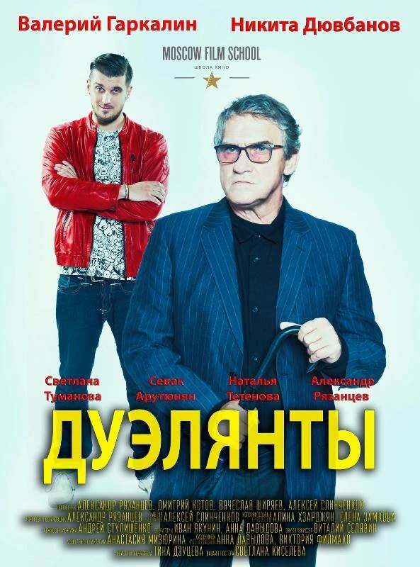 Постер фильма