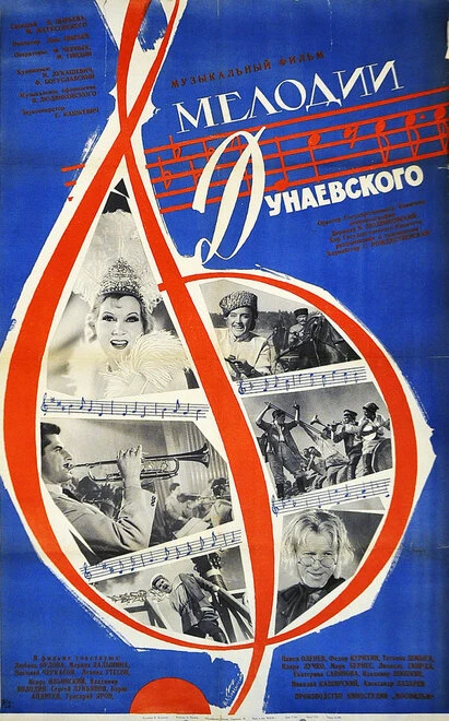 Постер Мелодии Дунаевского 1963