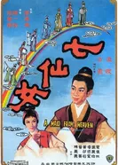 Qi xian nu постер