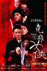 Женщина-рыцарь Зеркального озера 2011 постер